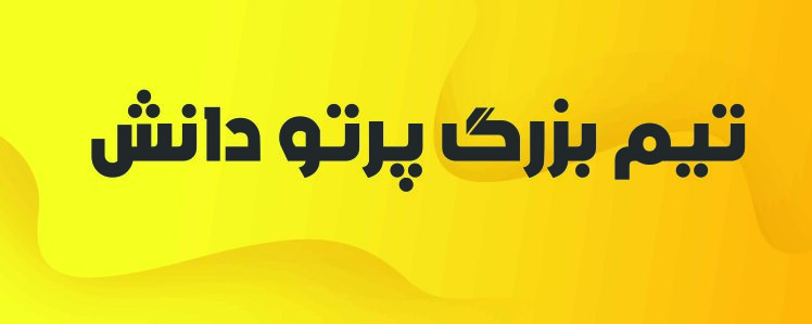 بزن روی عکس تا با تیم ما بیشتر آشنا بشی...